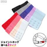 ブラジャー用ジョイントホック単品 | Dazzy | 詳細画像1