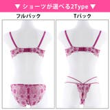 ブラジャー ショーツ セット | Dazzy | 詳細画像2 