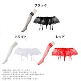 タイツ フリルレースガーターベルトセット タイツ | Dazzy | 詳細画像5 