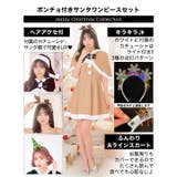サンタ コスプレ ポンチョ | Dazzy | 詳細画像3