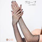 手袋 グローブ レディースメッシュラインストーン | Dazzy | 詳細画像1