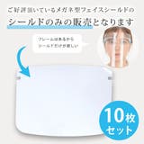 シールド 10枚セット フェイスシールド | レースレディース | 詳細画像2