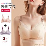 授乳ブラ2枚セット 授乳ブラジャー2枚組 下着 | レースレディース | 詳細画像1