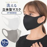 【10枚セット】立体 布マスク 黒 | レースレディース  | 詳細画像1 