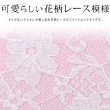 マスク 花柄 レース | レースレディース | 詳細画像5