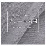 チュール フレア ロングスカート | レースレディース | 詳細画像3