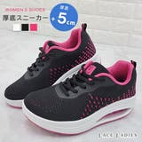 厚底スニーカー レディース 厚底シューズ | レースレディース  | 詳細画像1 
