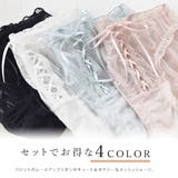 セットでお得♪ショーツ福袋 4色4枚セット メッシュレースショーツ | レースレディース | 詳細画像2