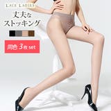 同色3枚組 セット 超薄型ストッキング | レースレディース  | 詳細画像1 