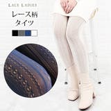 ラッセルレース タイツ レディース | レースレディース  | 詳細画像1 