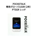 【新品】POCKETALK ポケトーク シリーズ | 電子問屋 | 詳細画像1