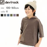 綿100％ スウェットシンプル 子供服 | devirock | 詳細画像1 