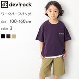 綿100％ 半ズボン シンプル子供服 | devirock | 詳細画像1 