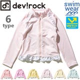 海水浴 プール 子供服 | devirock | 詳細画像1 