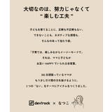 なつこさんコラボ 防汚 シャーリング天竺 | devirock | 詳細画像18 