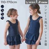 女児フリルセパレートスクール水着 子供服 キッズ | devirock | 詳細画像1