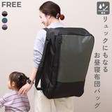 リュックにもなる 防水 お昼寝布団バッグ | devirock | 詳細画像1