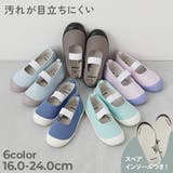 ゆったりフィット 汚れが目立たない カラー上履き | devirock | 詳細画像1
