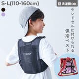 洗える 脇と背中を冷やせる ランドセルにも付けられる | devirock | 詳細画像1