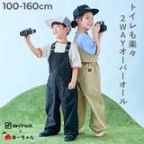 おーちゃんコラボ お着替えかんたん シワになりにくい2WAYオーバーオール | devirock | 詳細画像1