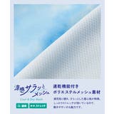 デビロック×アイス 涼感 サラッとメッシュ | devirock | 詳細画像6 