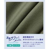 涼感 サラッとメッシュ × | devirock | 詳細画像6