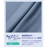 涼感 サラッとメッシュ ワンマイルにもおすすめ | devirock | 詳細画像3 