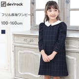 襟つき 子供服 キッズ | devirock | 詳細画像1 