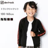 サイドラインスポーツ ジャージ 子供服 | devirock | 詳細画像1 