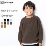 セーター シンプル 無地ビッグシルエット | devirock | 詳細画像1 