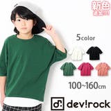 トップス 子供服 キッズベビージュニア韓国子供服 | devirock | 詳細画像1 