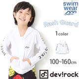 海水浴プールビーチ 子供服 キッズ | devirock | 詳細画像1 