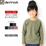 長袖Tシャツ無地ラグラン シンプル 子供服 | devirock | 詳細画像1 