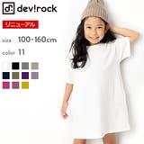 綿100％ カットソー 半袖シンプル | devirock | 詳細画像1 