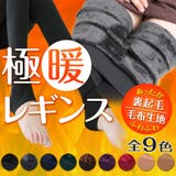 裏起毛 レギンス 極暖レギンス | インナーショップDiamondHearts | 詳細画像1