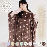 着る毛布 レディース ルームウェア | Dita | 詳細画像1 