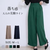 秋新作 ワイドパンツ レディース | Doux Belle  | 詳細画像1 