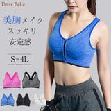 スポーツブラ インナー ランニング | Doux Belle  | 詳細画像1 