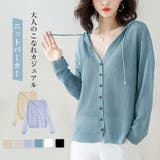 サマーニット ニットカーディガン ニットパーカー | Doux Belle  | 詳細画像1 
