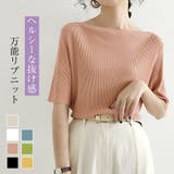 サマーニット ニット セーター | Doux Belle  | 詳細画像1 