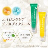 アイクリーム ジェルアイクリーム 温感 | Cosme Dream | 詳細画像2