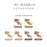 選べる6色 アイブロウマスカラ アイブロウ | Cosme Dream | 詳細画像3