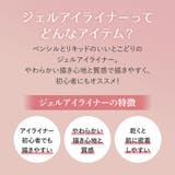 ジェルアイライナー 落ちない アイライナー | Cosme Dream | 詳細画像5