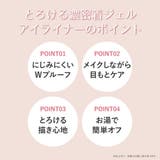 ジェルアイライナー 落ちない アイライナー | Cosme Dream | 詳細画像6