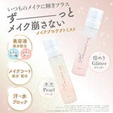 メイクキープミスト 100ml パール | Cosme Dream | 詳細画像4 