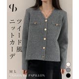 Vネックのショート丈ニットカーディガン | SAISON DE PAPILLON  | 詳細画像1 