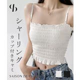 カップ付きシャーリングキャミソール | SAISON DE PAPILLON  | 詳細画像1 