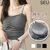 立体カップ付きギャザーブラキャミソール 見せるインナー 美胸効果 | SEU | 詳細画像1