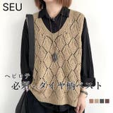 ロングシーズン大活躍Vネックダイヤモンド柄透かし編みニットベスト | SEU | 詳細画像1 