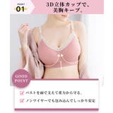 授乳ブラ 前開き マタニティブラ産前産後 | SEU | 詳細画像30 